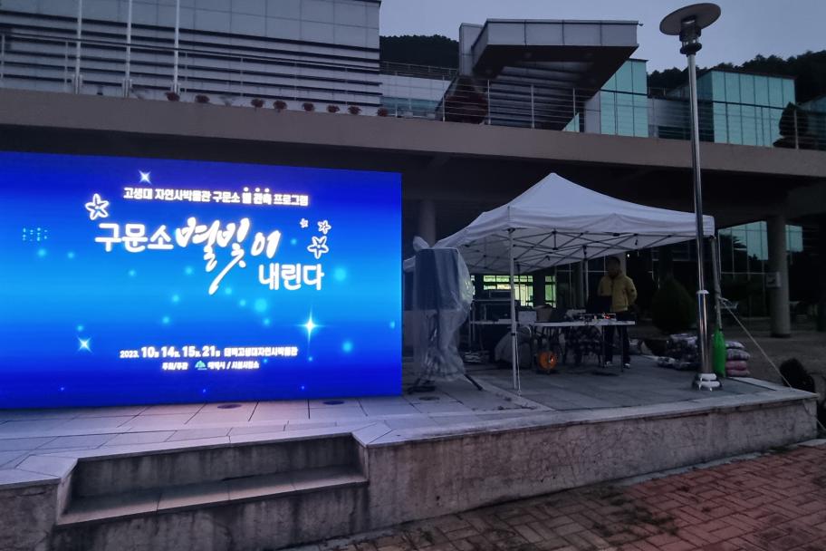 2023 구문소 별빛이 내린다(1회차) 사진 1