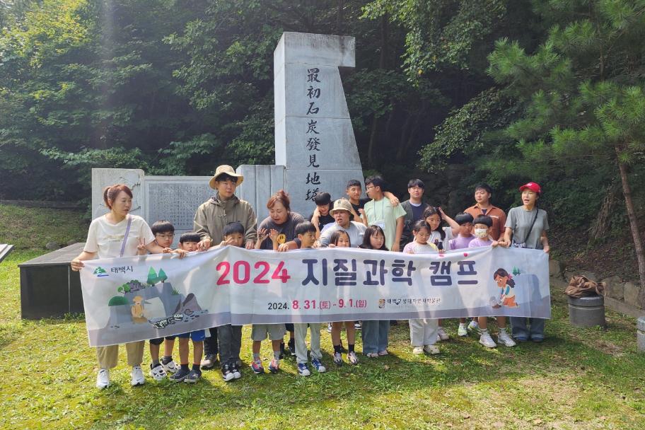 2024 지질과학 캠프 운영(2) 사진 2