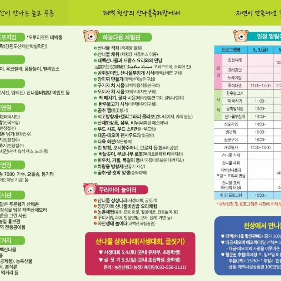산나물2.jpg ※ 자세한 사항은 본문 내용을 참조하시기 바랍니다.