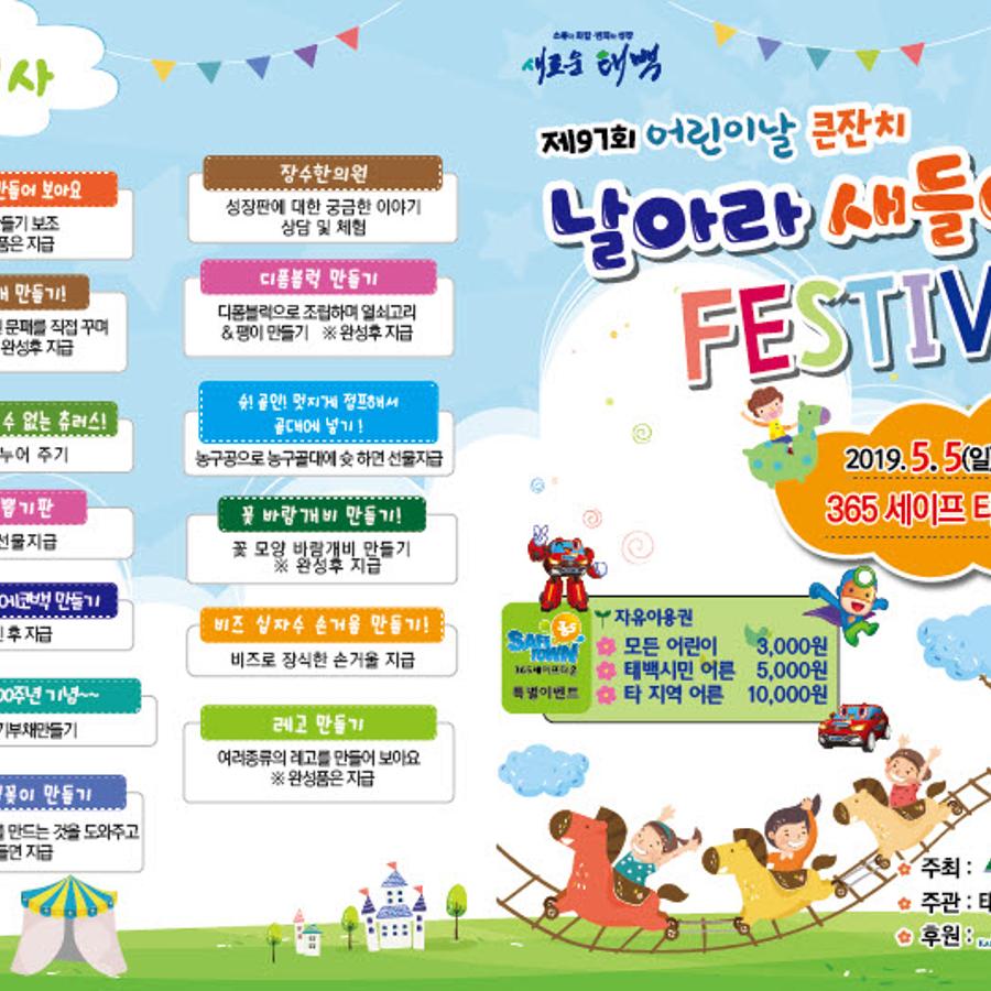 2019_어린이날_리플릿_속면.jpg ※ 자세한 사항은 본문 내용을 참조하시기 바랍니다.