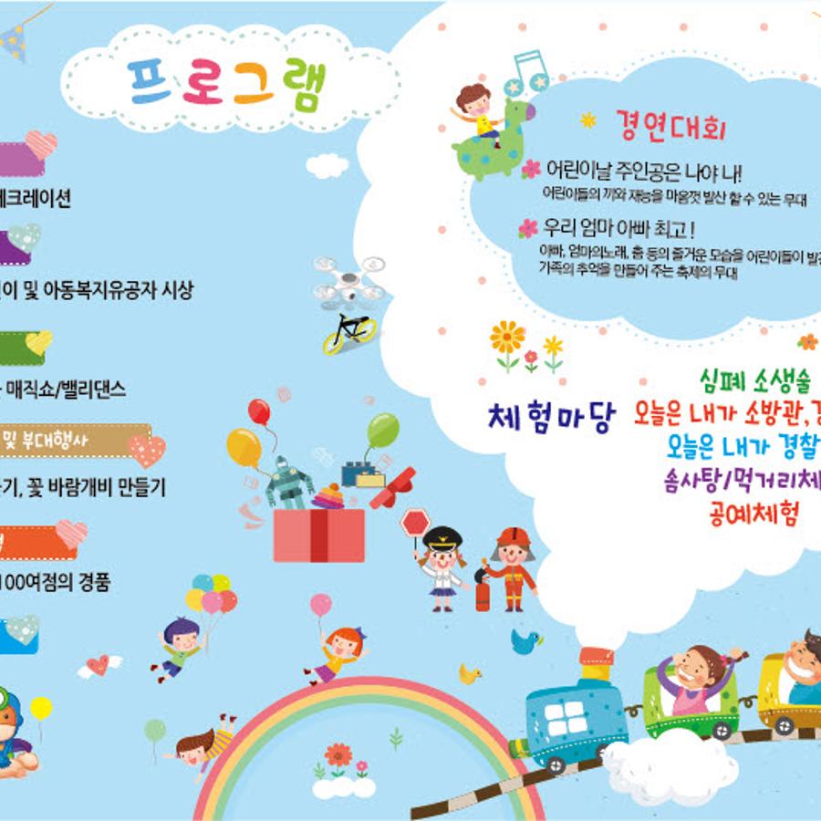 2019_어린이날_리플릿_겉면.jpg ※ 자세한 사항은 본문 내용을 참조하시기 바랍니다.