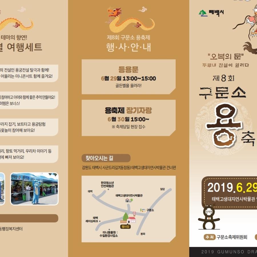 제8회_구문소_용_축제_리플렛.jpg ※ 자세한 사항은 본문 내용을 참조하시기 바랍니다.