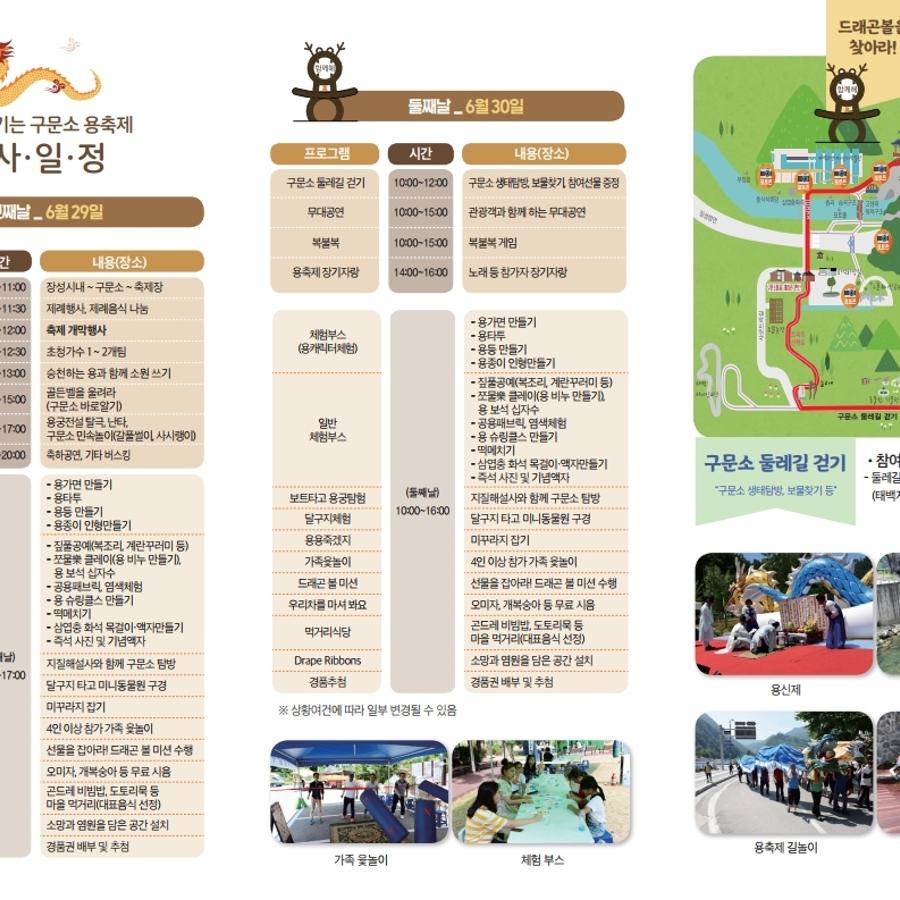 제8회_구문소_용_축제_리플렛2.jpg ※ 자세한 사항은 본문 내용을 참조하시기 바랍니다.