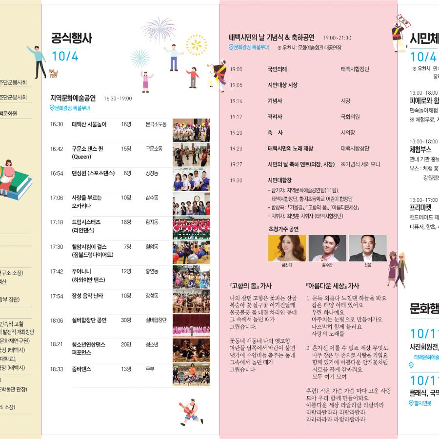 제38회_태백제_리플렛_내지.jpg ※ 자세한 사항은 본문 내용을 참조하시기 바랍니다.