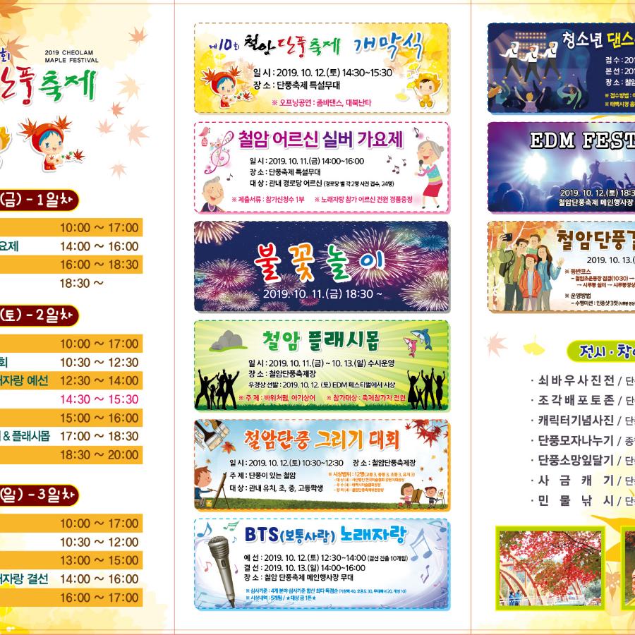 제10회_철암단푹축제(리플렛_뒤).jpg ※ 자세한 사항은 본문 내용을 참조하시기 바랍니다.