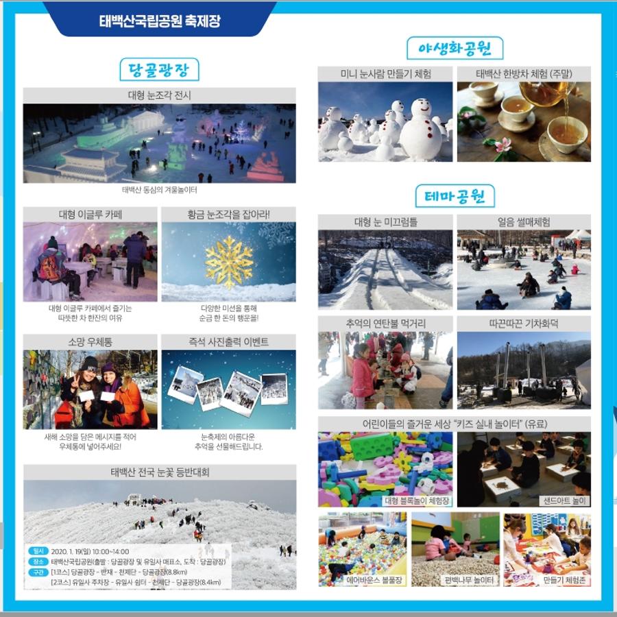 27회눈축제리플렛1.jpg ※ 자세한 사항은 본문 내용을 참조하시기 바랍니다.