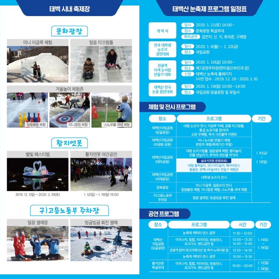 27회눈축제리플렛2.jpg ※ 자세한 사항은 본문 내용을 참조하시기 바랍니다.