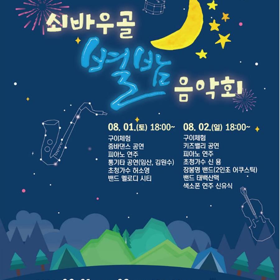 starmusic.jpg ※ 자세한 사항은 본문 내용을 참조하시기 바랍니다.