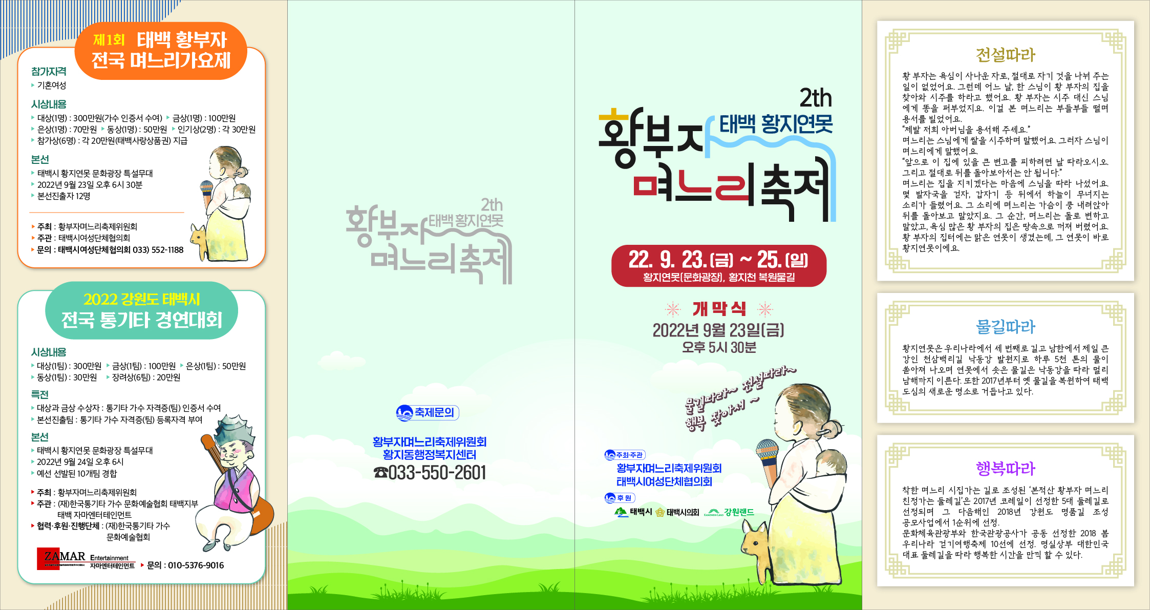 2022황부자며느리축제-리플릿(1).jpg ※ 자세한 사항은 본문 내용을 참조하시기 바랍니다.