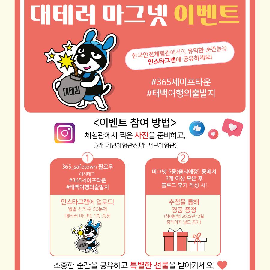 홍보포스터(대테러 마그넷).jpg ※ 자세한 사항은 본문 내용을 참조하시기 바랍니다.