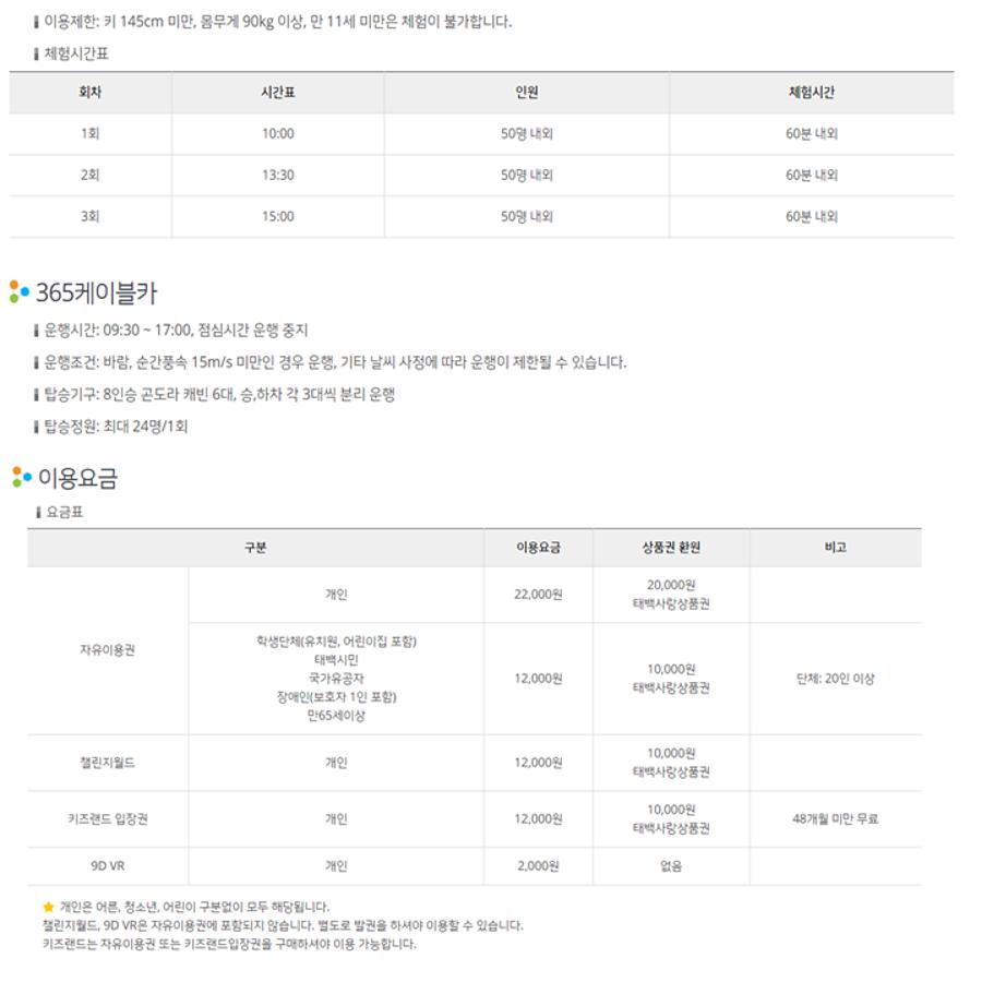 챌린지 월드 이용시간 안내.png ※ 자세한 사항은 본문 내용을 참조하시기 바랍니다.
