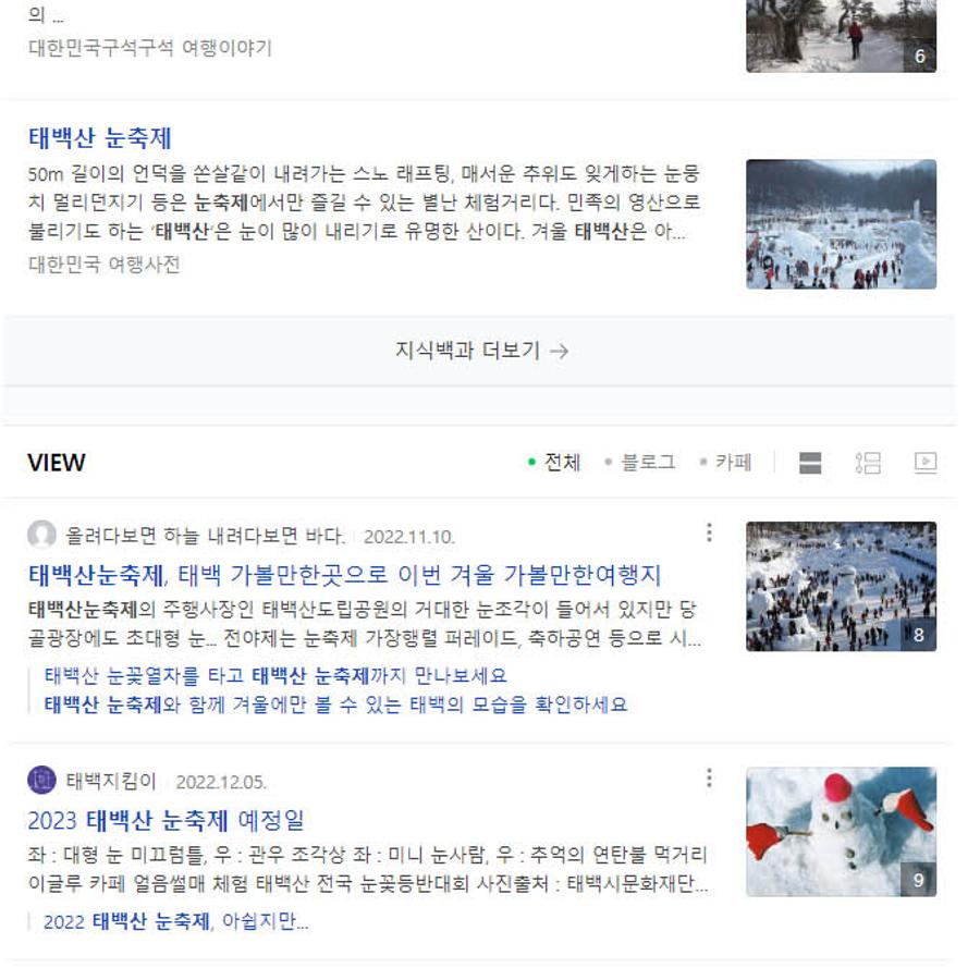 태백산 눈축제.jpg ※ 자세한 사항은 본문 내용을 참조하시기 바랍니다.