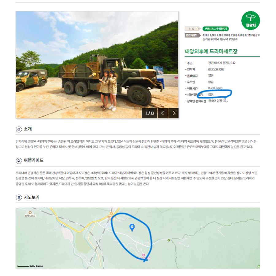 태양의 후예.png ※ 자세한 사항은 본문 내용을 참조하시기 바랍니다.