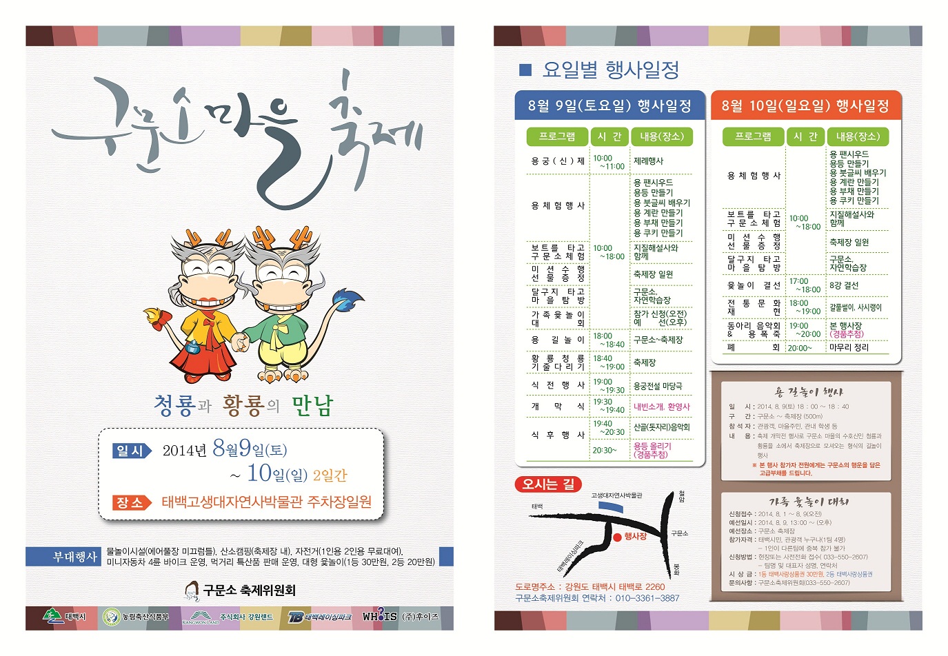140716_구문소마을축제_전단지.jpg ※ 자세한 사항은 본문 내용을 참조하시기 바랍니다.