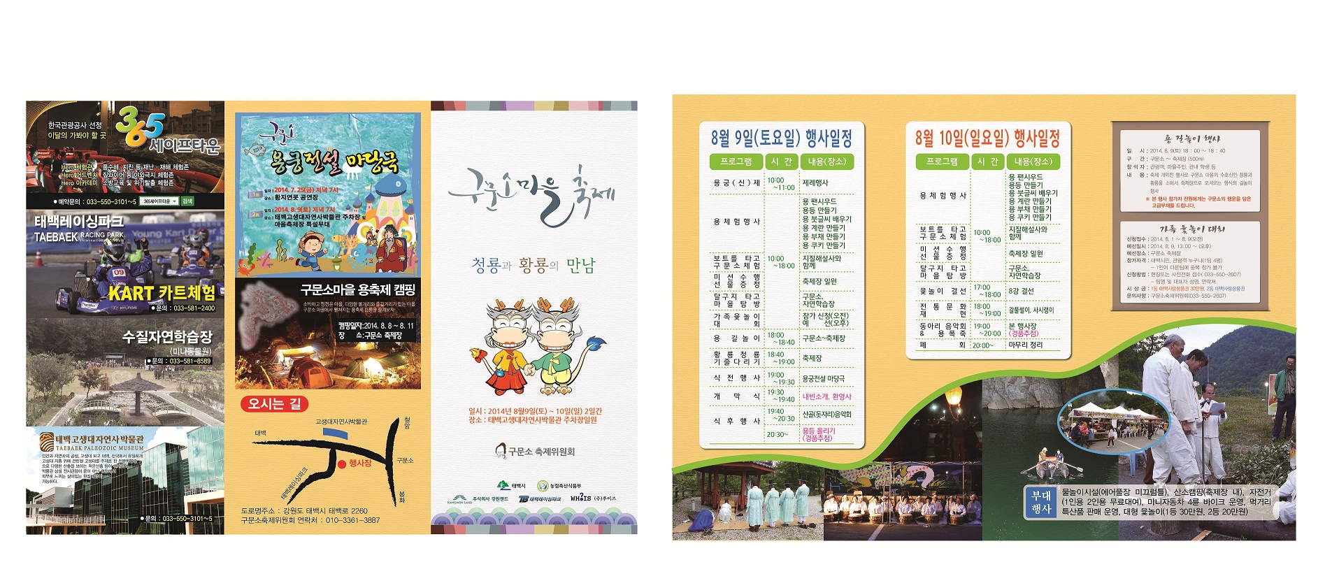 140716_용축제_리플렛-001.jpg ※ 자세한 사항은 본문 내용을 참조하시기 바랍니다.