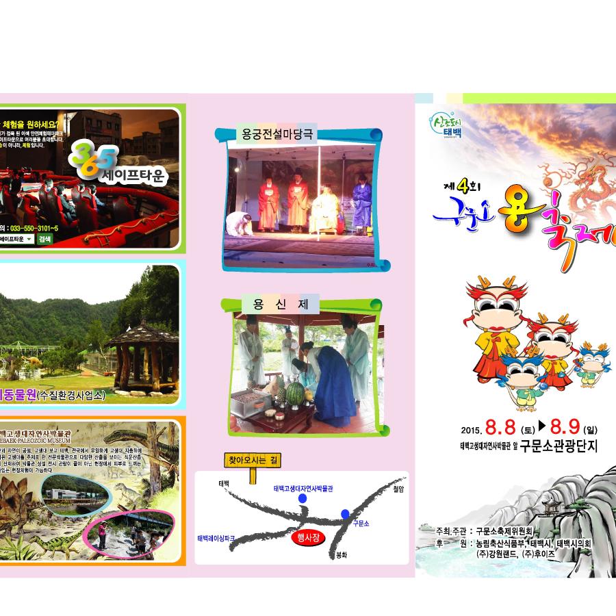 2015_용축제리플릿(앞)_.jpg ※ 자세한 사항은 본문 내용을 참조하시기 바랍니다.