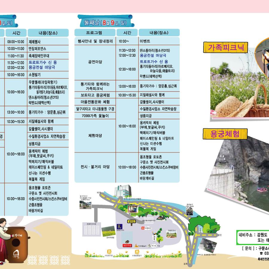 2015_용축제리플릿(뒤)_.jpg ※ 자세한 사항은 본문 내용을 참조하시기 바랍니다.