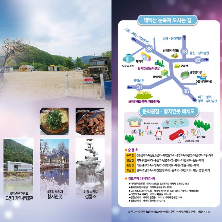 태백산_눈축제_리플릿(앞면).jpg ※ 자세한 사항은 본문 내용을 참조하시기 바랍니다.