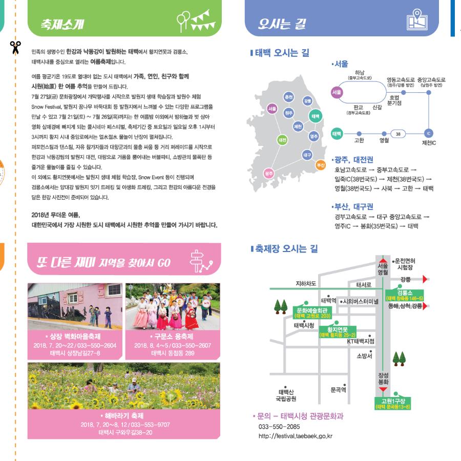 리플릿_앞면.jpg ※ 자세한 사항은 본문 내용을 참조하시기 바랍니다.
