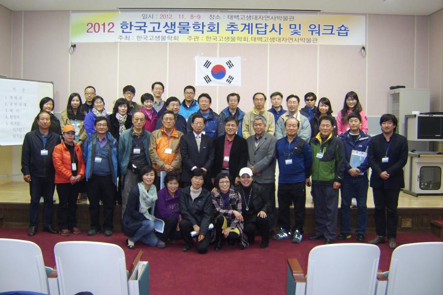 2012 한국 추계 고생물 학회 사진 2